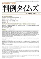 判例タイムズ 1513号 12月号 (発売日2023年11月24日) 表紙