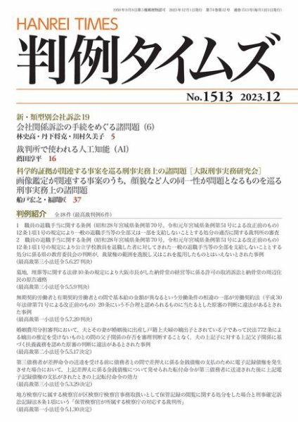 判例タイムズ 1513号 12月号 (発売日2023年11月24日) 表紙