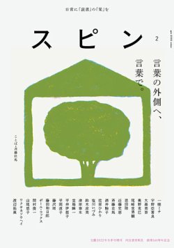 スピン 特典つき定期購読 雑誌のfujisan