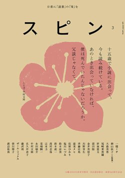 スピン 第3号 (発売日2023年03月28日) | 雑誌/定期購読の予約はFujisan