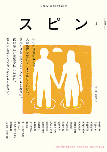 スピン 第4号 (発売日2023年06月27日) | 雑誌/定期購読の予約はFujisan