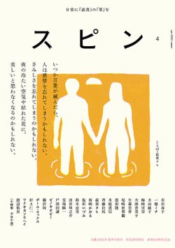 スピン｜特典つき定期購読 - 雑誌のFujisan