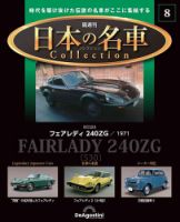 日本の名車 ディアゴスティーニ 73冊セット (№01 ～ 73) 新発売 www