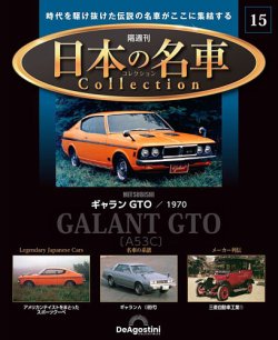 日本の名車 ディアゴスティーニ 73冊セット (№01 ～ 73) 海外正規品