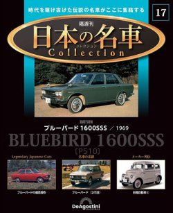 隔週刊 日本の名車コレクション No.68 (発売日2025年04月08日