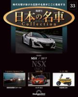 隔週刊 日本の名車コレクション No.33 表紙