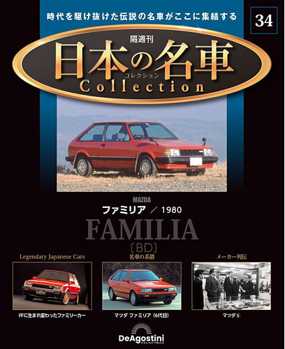 国産名車コレクション、34台