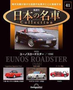 工場直送 ２０２３年６月２０日号 隔週刊『日本の名車コレクション