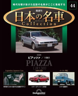 デアゴスティーニ　日本の名車　復刻カタログ issue_69_1.jpg