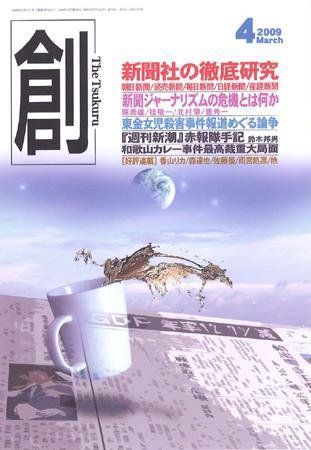 創（つくる） 4月号 (発売日2009年03月07日) 表紙