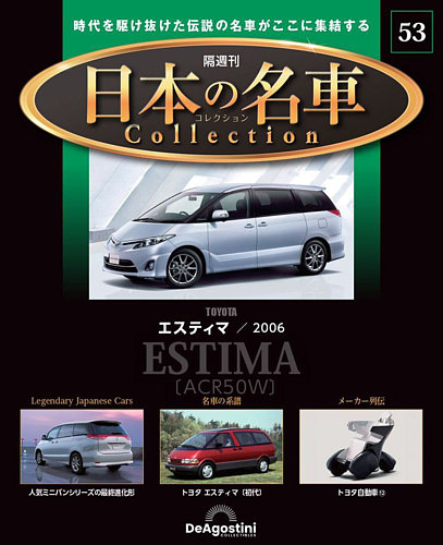 ★激レア 美品★ 疾走する日本車アート展　図録 日本の名車コレクション 第66号(フェアレディ 280Z) [分冊百科
