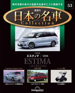 デアゴスティーニ 隔週刊 日本の名車コレクション オリジナルディスプレイラック デアゴスティーニ 隔週刊 日本の名車コレクション オリジナル