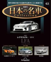隔週刊 日本の名車コレクション No.63 表紙