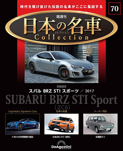 国産名車　冊子　vol.no. 1~152　冊子のみです。 Amazon.co.jp: スペシャルスケール1/24国産名車コレクション(199) 2024
