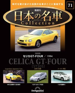 ディアゴスティーニ 日本の名車コレクション11台セット 日本の名車コレクション 11号 (トヨタ スポーツ800 1965) [分冊
