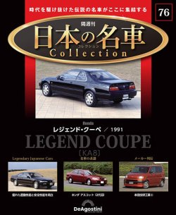 日本の名車コレクション No.1〜20 日本の名車コレクション No.1〜20