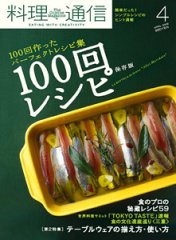 料理通信 2009年4月号 (発売日2009年03月06日) 表紙