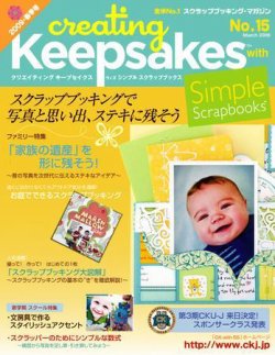 クリエイティング キープセイクス ウィズ シンプル スクラップブックス Vol.15 (発売日2009年03月10日) 表紙