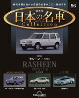 Nissan collection まとめ売り　日本の名車コレクション 国産名車コレクション Nissan まとめ売り 6台セット 最高 の