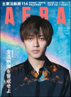AERA（アエラ） 2023年3/6号 表紙