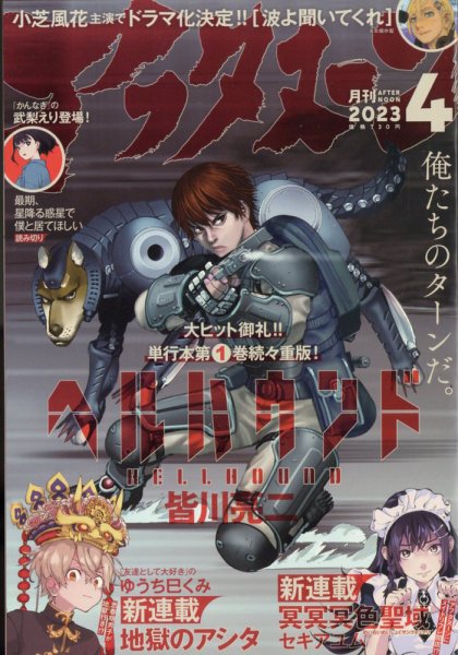 アフタヌーン 2023年4月号 (発売日2023年02月25日) 表紙