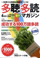 多聴多読マガジン Vol.13 表紙
