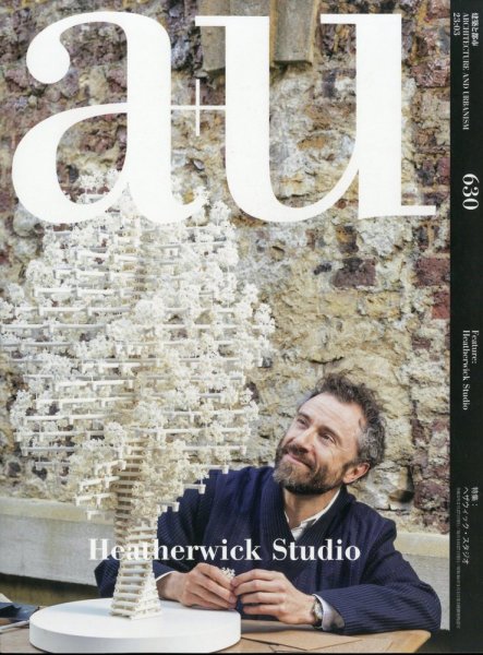 a＋U（エーアンドユー） 2023年3月号 (発売日2023年02月27日) 表紙
