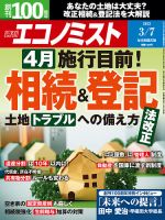 週刊エコノミスト 2023年3/7号 表紙
