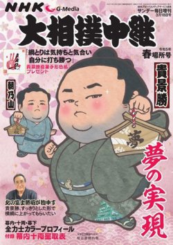 大相撲中継 令和5年 春場所号 (発売日2023年03月02日) | 雑誌/電子書籍