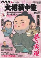 大相撲中継 令和5年 春場所号 (発売日2023年03月02日) 表紙