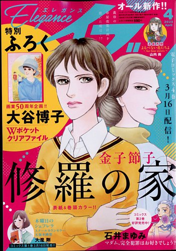 Eleganceイブ (エレガンスイブ) 2023年4月号 (発売日2023年02月25日