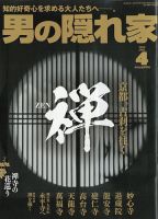 男の隠れ家 2023年4月号 表紙