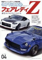 Option（オプション） 2023年4月号 表紙