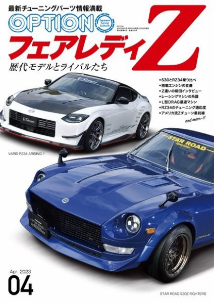 Option（オプション） 2023年4月号 (発売日2023年02月25日) | 雑誌