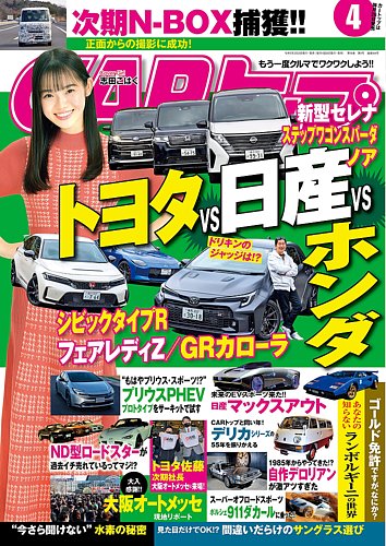 CARトップ（カートップ） 2023年4月号 (発売日2023年02月25日) | 雑誌/電子書籍/定期購読の予約はFujisan