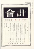 会計 2023年3月号 (発売日2023年02月28日) 表紙
