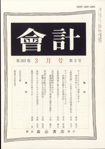 会計 2023年3月号 (発売日2023年02月28日) 表紙