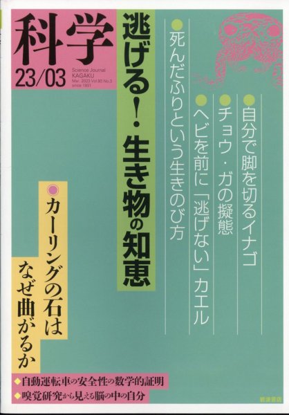 科学 2023年02月25日発売号 表紙