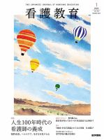 看護教育 Vol.64 No.1 表紙