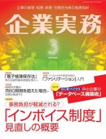 企業実務 No.868 表紙