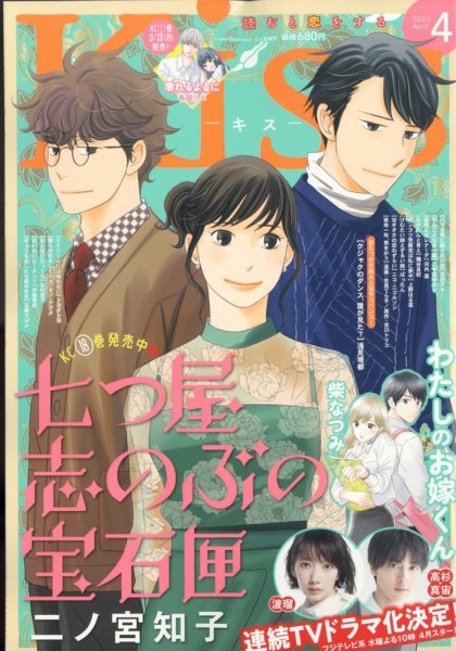 KISS (キス) 2023年4月号 (発売日2023年02月25日) 表紙