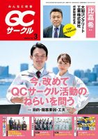 QCサークル 2023年3月号 表紙