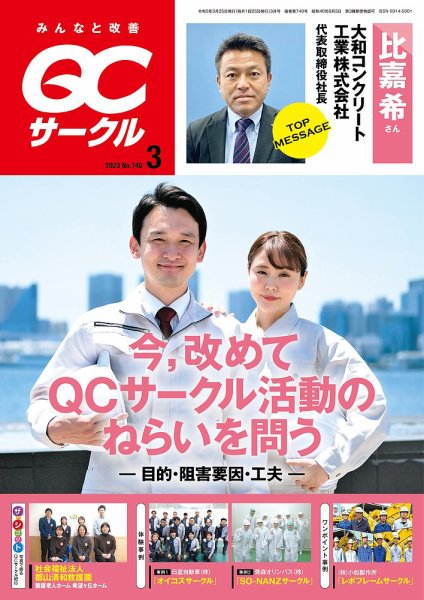 QCサークル 2023年3月号 (発売日2023年02月28日) 表紙