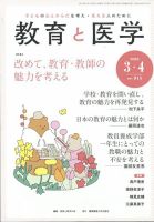 教育と医学のバックナンバー | 雑誌/電子書籍/定期購読の予約は