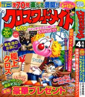 クロスワードメイト 2023年4月号 表紙