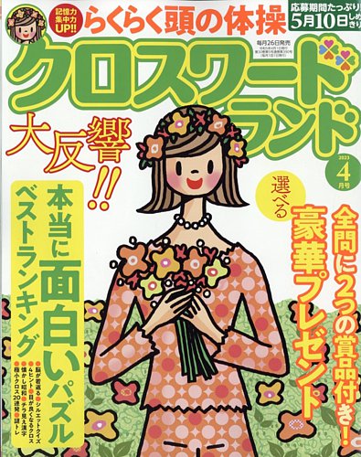 クロスワード、漢字クロスワード 詰め合わせ