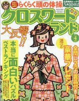 クロスワードランド 2023年4月号 表紙