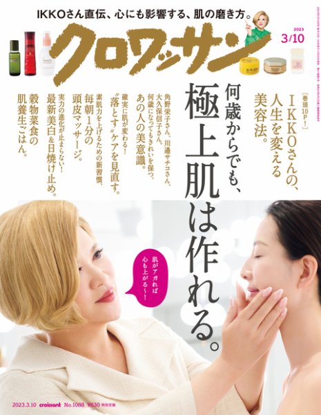 クロワッサン Vol.1088 (発売日2023年02月25日) 表紙