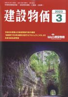 建設物価 2023年3月号 表紙
