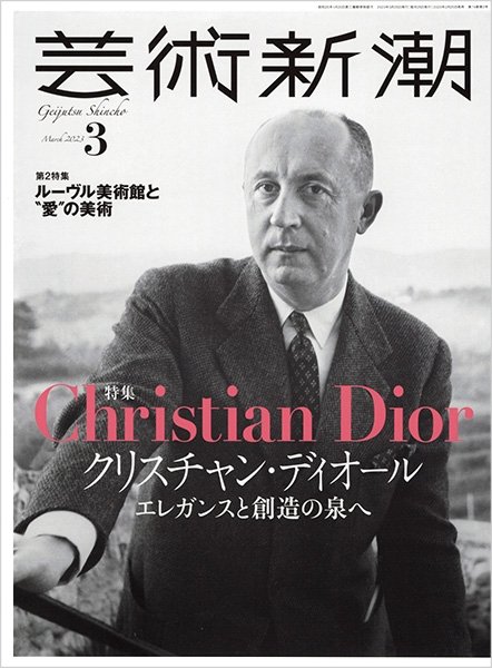 芸術新潮 2023年3月号 (発売日2023年02月25日) 表紙